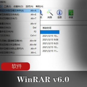 实用软件《WinRAR v6.0》[已注册版]压缩文件管理器推荐