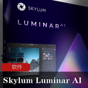 实用软件《Skylum Luminar AI》人工智能图像处理软件推荐