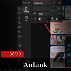 （AnLink）投屏软件键盘映射安卓版